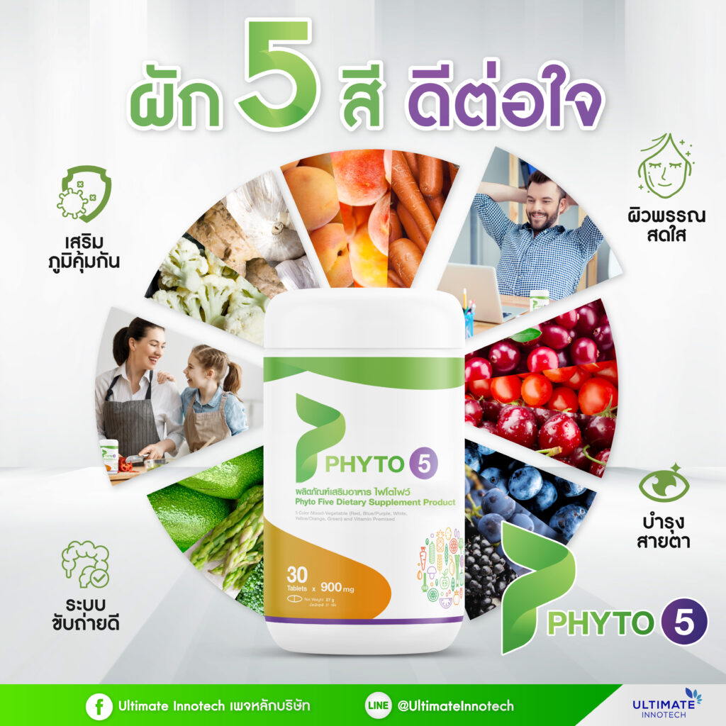015-AW_PHYTO 5 ผัก 5 สีดีต่อใจ
